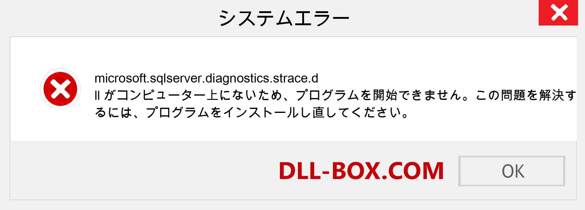 microsoft.sqlserver.diagnostics.strace.dllファイルがありませんか？ Windows 7、8、10用にダウンロード-Windows、写真、画像でmicrosoft.sqlserver.diagnostics.stracedllの欠落エラーを修正