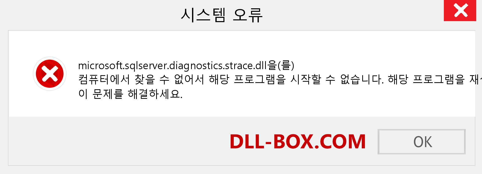 microsoft.sqlserver.diagnostics.strace.dll 파일이 누락 되었습니까?. Windows 7, 8, 10용 다운로드 - Windows, 사진, 이미지에서 microsoft.sqlserver.diagnostics.strace dll 누락 오류 수정